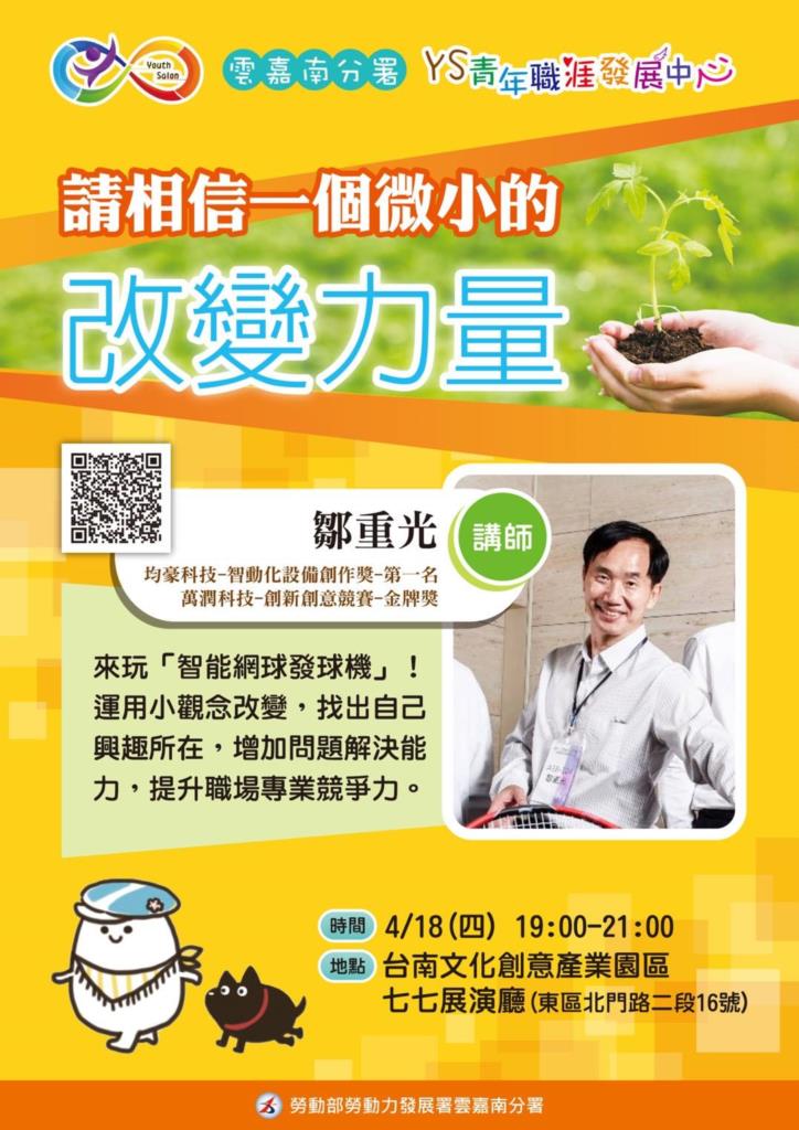 職涯發展講座｜看見戰鬥力