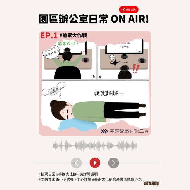 《園區趣事 on air！》 