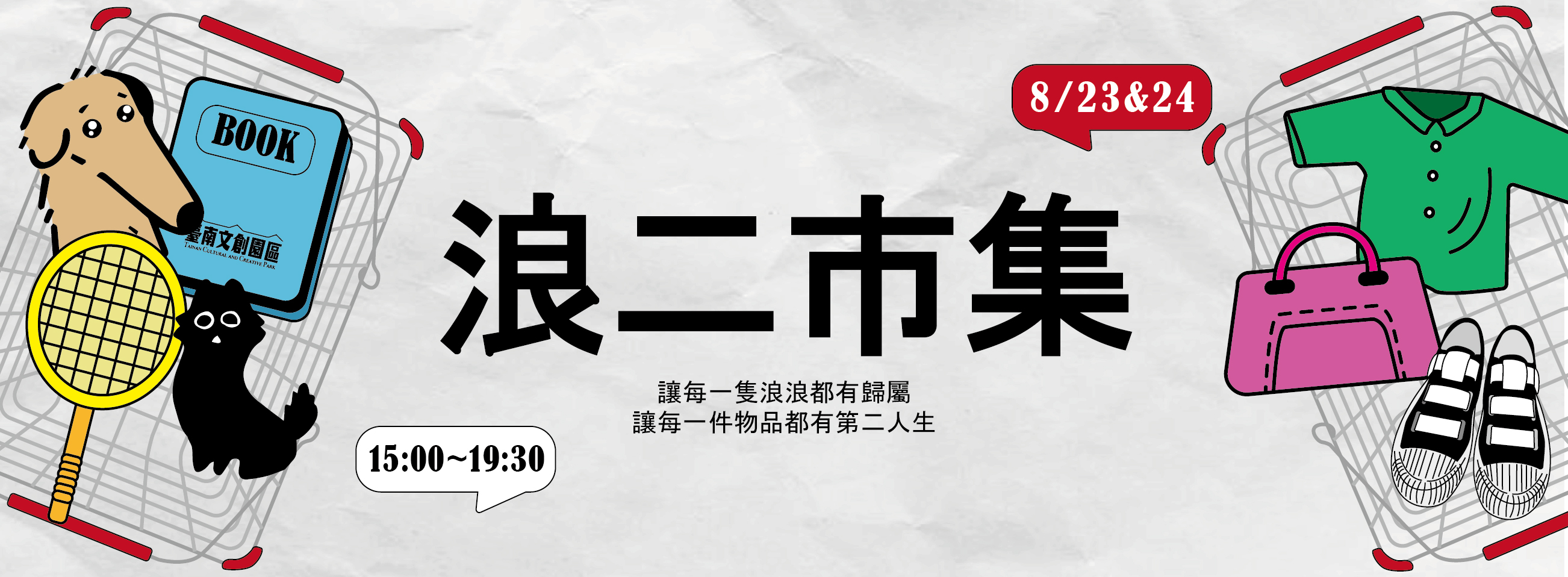 《臺南文創園區｜浪二市集 X 街頭藝人招募》