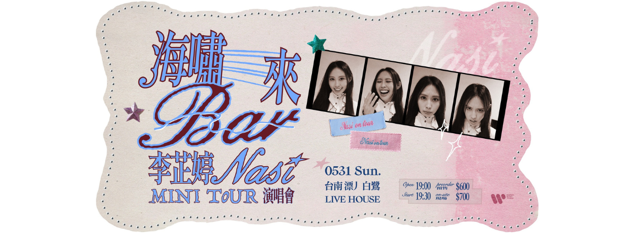 李芷婷Nasi【海嘯來Bar】Mini Tour(台南場)